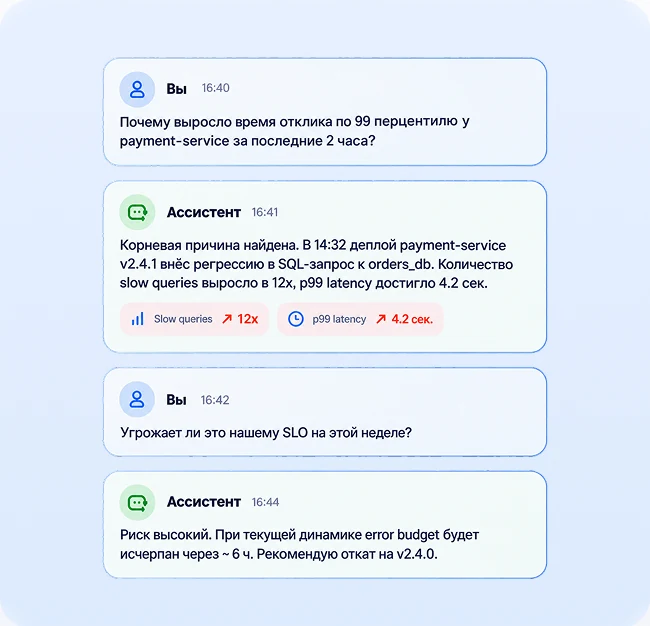 Диалог с ассистентом